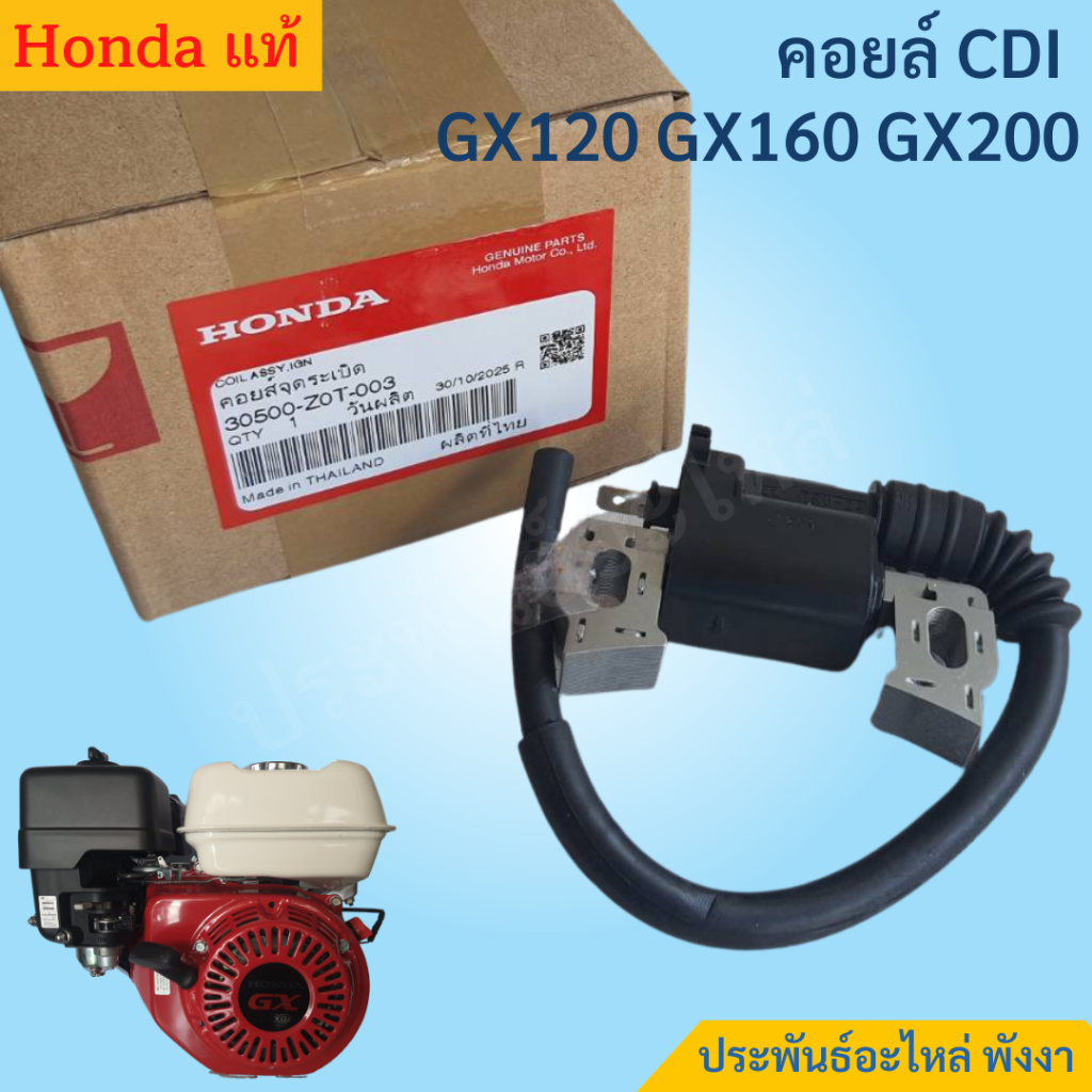 Honda คอยล์ CDI GX120 GX160 GX200 ของแท้ พร้อมส่ง