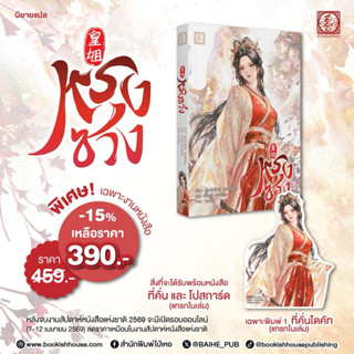 หรงซวง   เล่มเดียวจบ