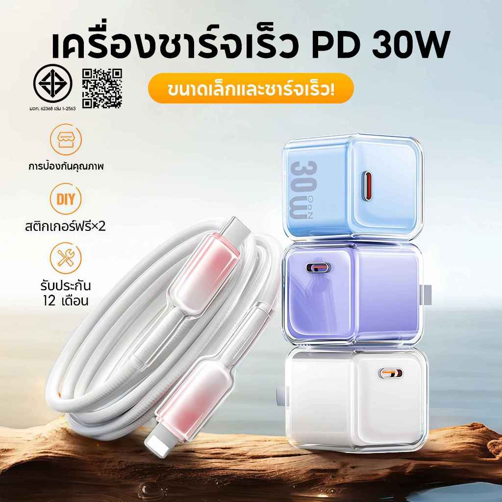 ชุดชาร์จเร็ว GaN 30W PD หัวชาร์จ + สาย Type-C อุณหภูมิต่ำ เลือกได้ 4 สีสุดชิค สำหรับ Phone /Android รับประกัน 1 ปี