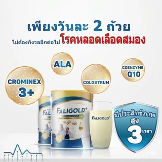 FALI-GOLD PLUS + นม Vanilla รสชาติ [400 & 650 กรัม] อาหารเสริมสำหรับผู้ป่วยเบาหวาน