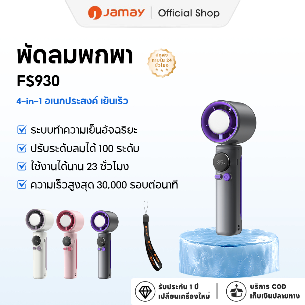 JAMAY พัดลมมือถือ Pocket Fan มีระบบทำความเย็น แบตเตอรี่ ขนาดเล็กแบบพกพา พัดลม ปลอดภัยสําหรับการใช้งา