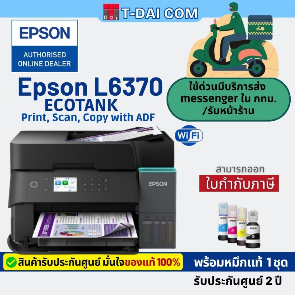 Epson EcoTank L6370 A4 Wi-Fi Duplex All-in-One Ink Tank Printer พร้อมหมึกแท้ 1 ชุด + รับประกันศูนย์ 