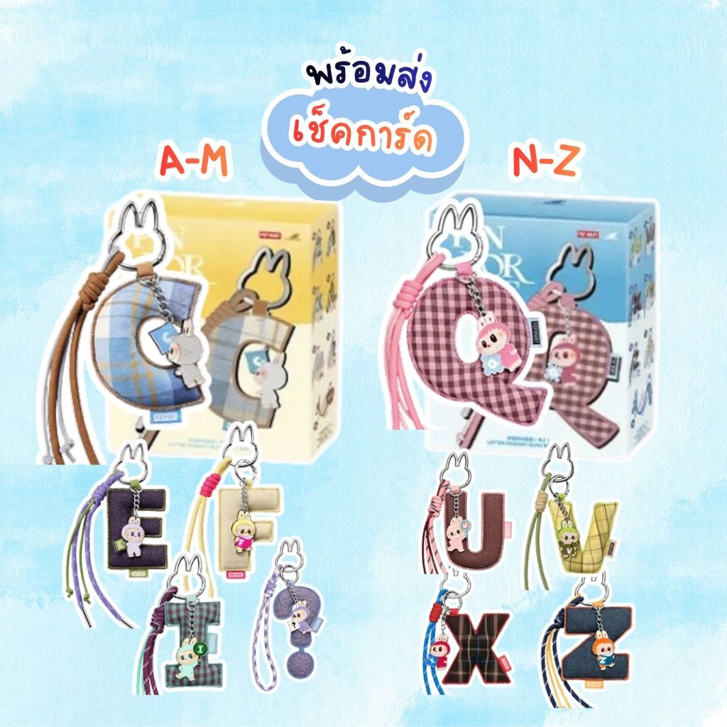 พวงตัวอักษร LABUBU🌈ของแท้ 💯% พร้อมส่งในไทย 🇹🇭🌈The Monsters Pin for love Letter