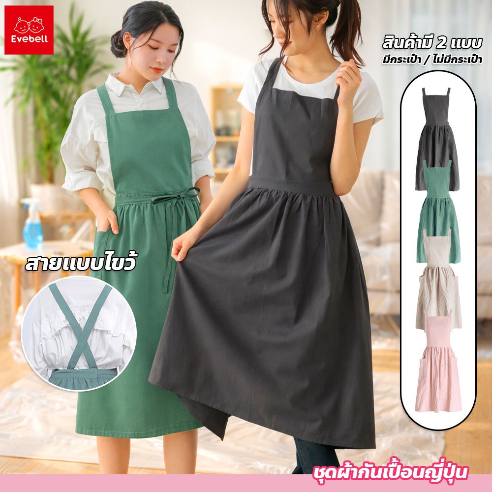 evebell ผ้ากันเปื้อน ลายเชอร์ริงน่ารัก สไตล์เกาหลี 4 สี เรียบง่าย แต่น่ารัก ผ้าระบายสวมสบายไม่ร้อน