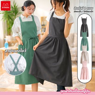 evebell ผ้ากันเปื้อน ลายเชอร์ริงน่ารัก สไตล์เกาหลี 4 สี เรีย…