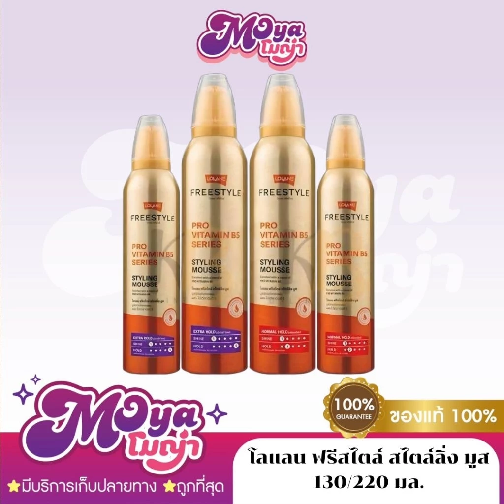 โลแลน ฟรีสไตล์ สไตล์ลิ่ง มูส 130/220 มล. Lolane Freestyle Styling Mousse 130/220 ml