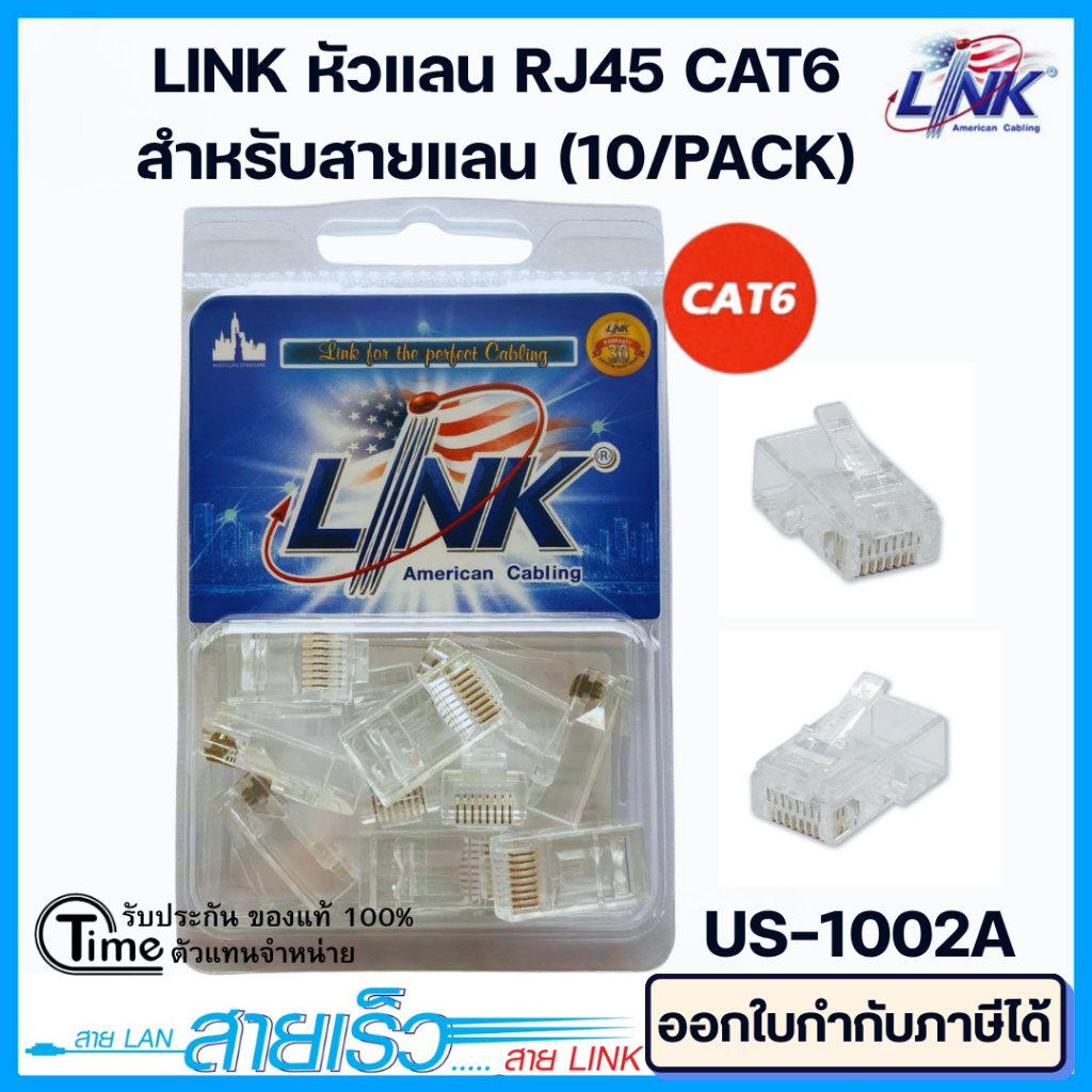 หัวแลน RJ45 Cat6 ยี่ห้อ Link สำหรับสายแลน รุ่น US-1002AA