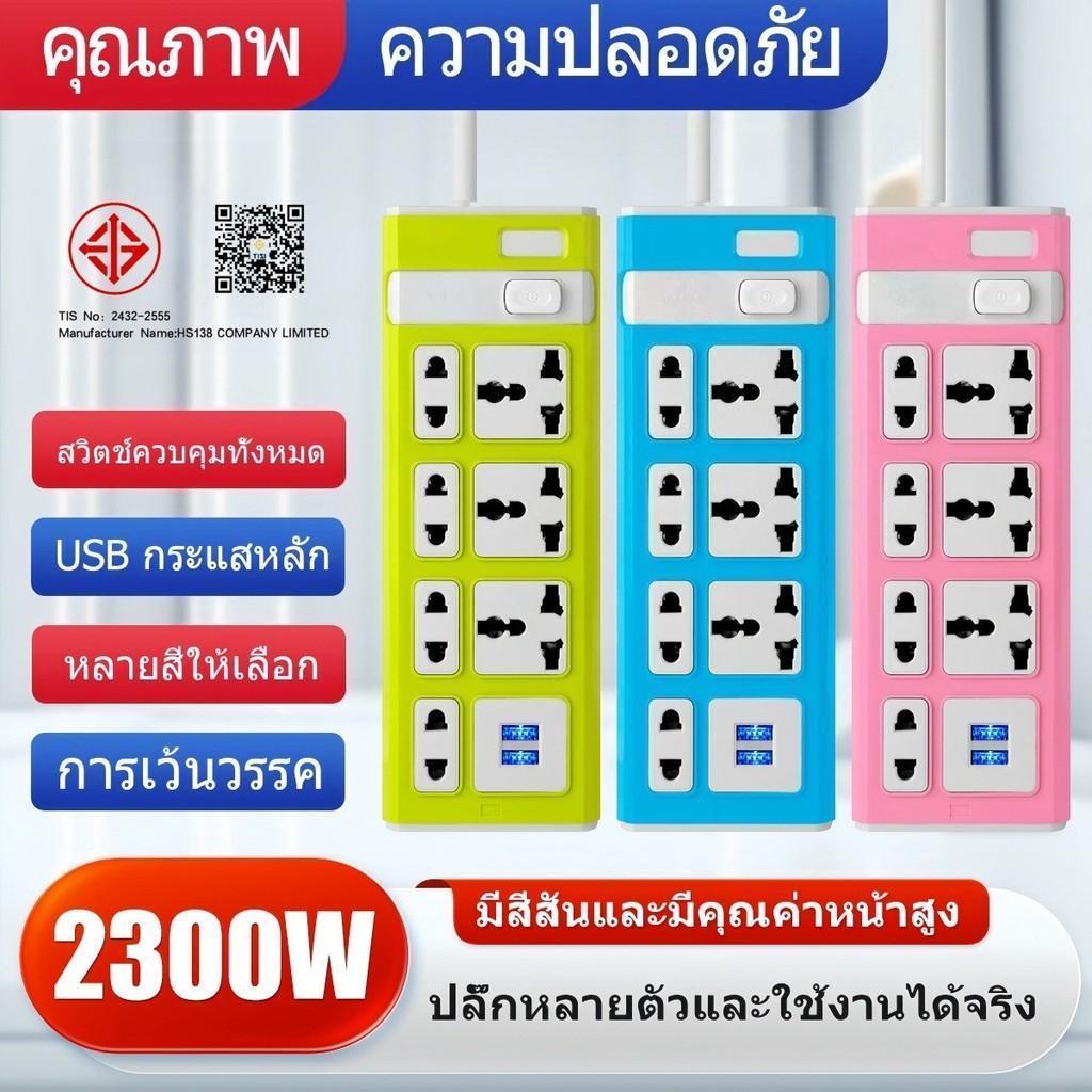 สีเหลือง ปลั๊กไฟ 7 กำลังไฟ 2300W ปลั๊กพ่วง ปลั๊กไฟ USB ปลั๊กชาร์จ คุณภาพดี ทำจากทองเหลือง สายยาว 1.5เมตร 3 5 8เมตร