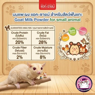 (1 ซอง) AG-SCIENCE (แอคซายน์) นมชูการ์ไกลเดอร์