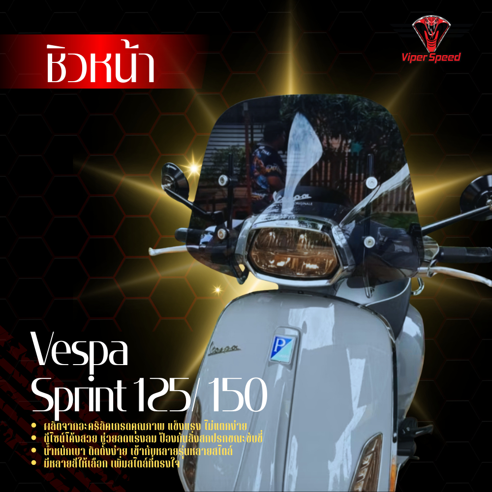 ชิวหน้า Vespa Sprint125/150 พร้อมขายึด