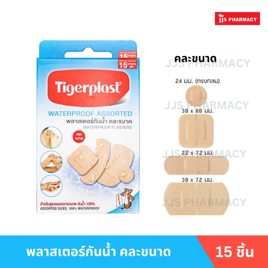 Tigerplast Waterproof Assorted ไทเกอร์พล๊าส พลาสเตอร์กันน้ำ คละขนาด 15 ชิ้น