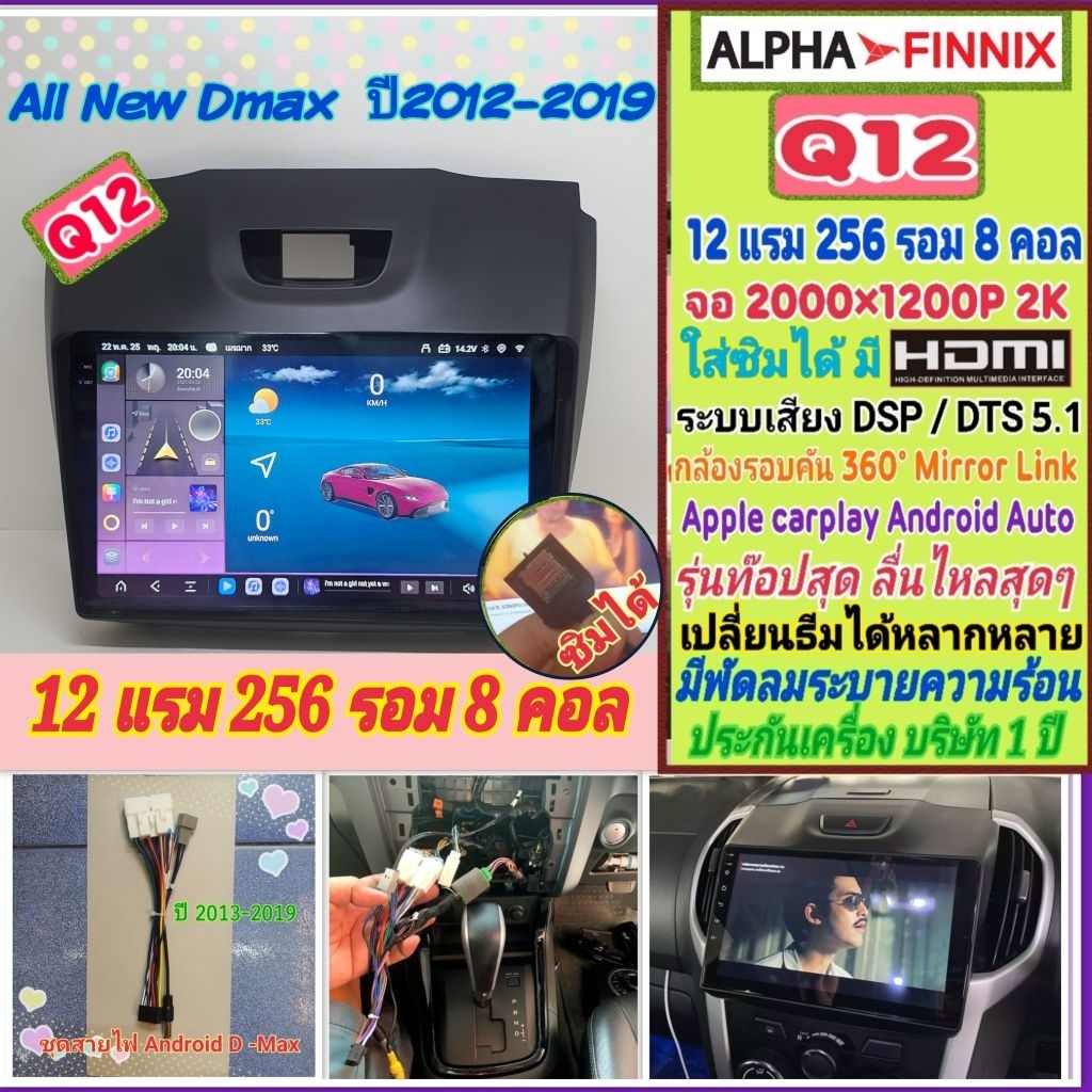 ตรงรุ่น  All New D max ดีแม็กซ์ ปี12-19📌 Q12 Alpha Finnix 12แรม 256รอม 8คอล ซิม 2K เสียงDSP/DTS HDMi