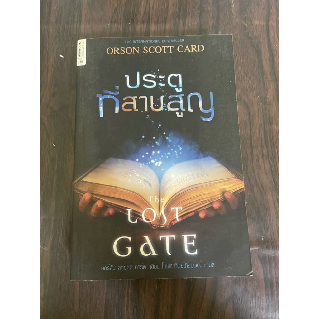 (กระดาษเป็นสีน้ำตาลและจุดน้ำตาล) the lost gate ประตูที่สาบสูญ นิยายมือสอง