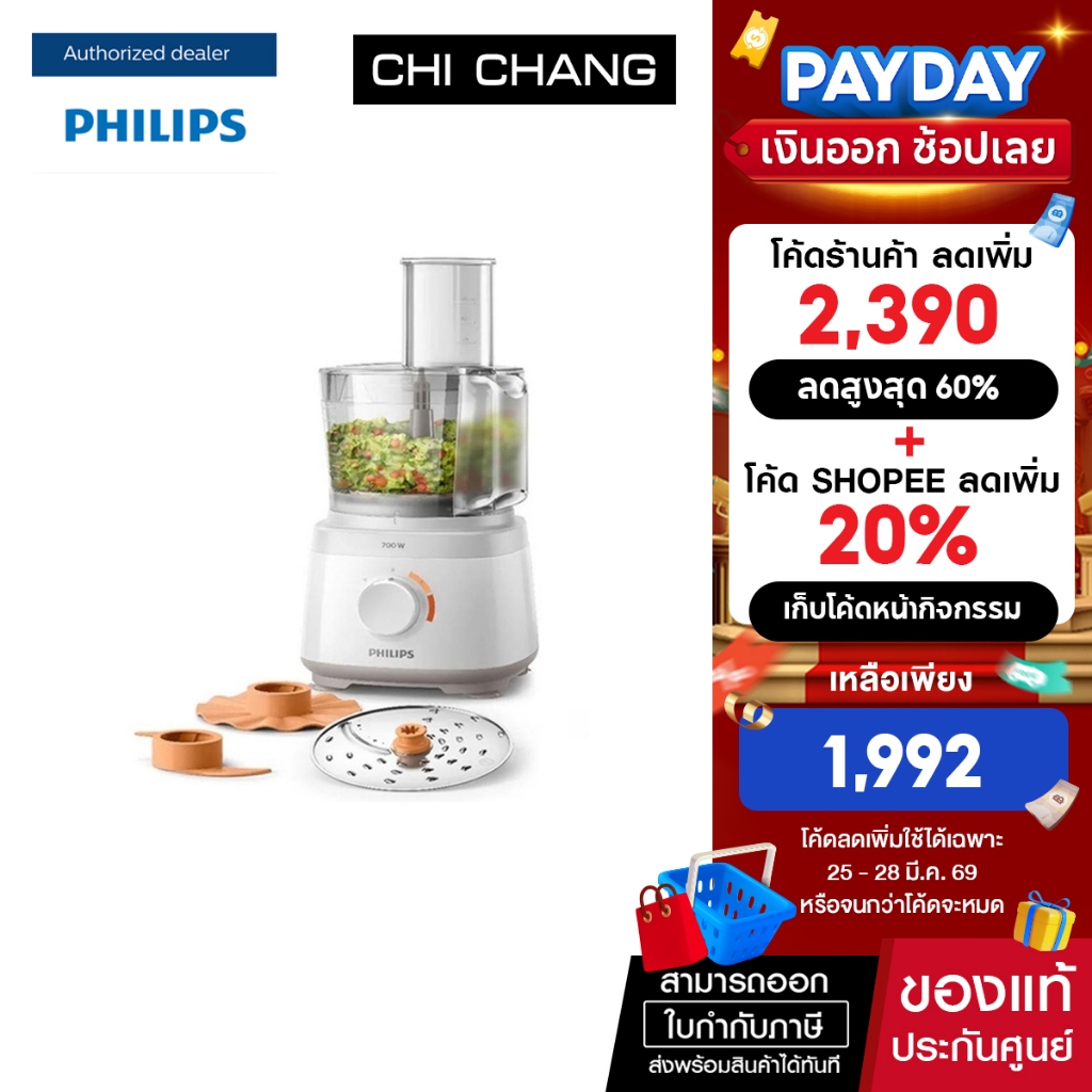 Philips Daily Collection เครื่องเตรียมอาหาร บดสับ  ผสมอาหาร HR7310