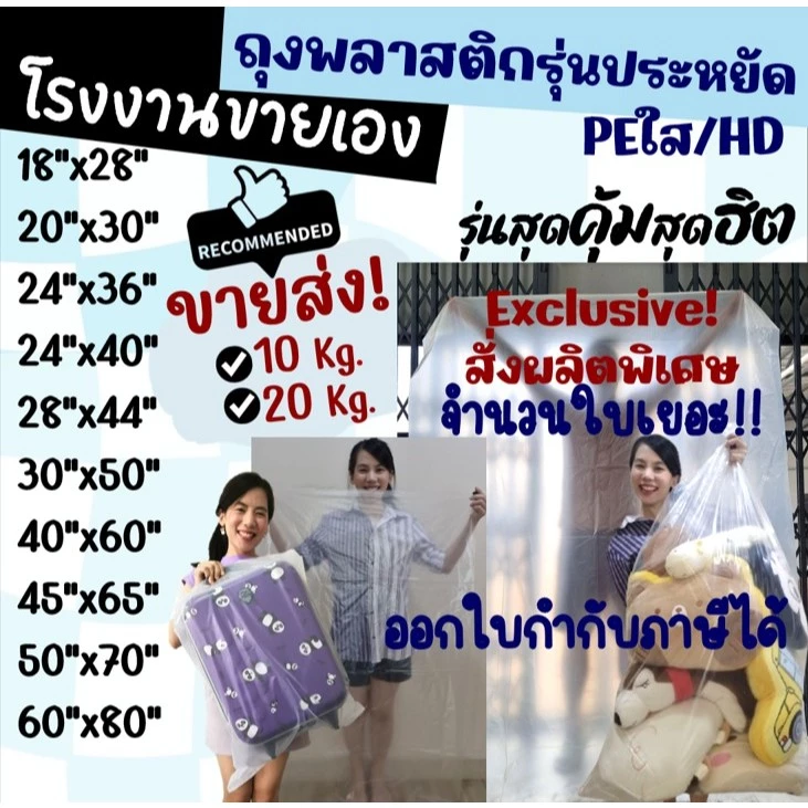 ถูกมากกก🔥 โรงงานถุงขายเอง‼️ขายส่ง!! ถุงพลาสติก ถุงขนาดใหญ่ คลุมของกันน้ำกันฝุ่น สีใส สีขุ่น PE HD1 kg.