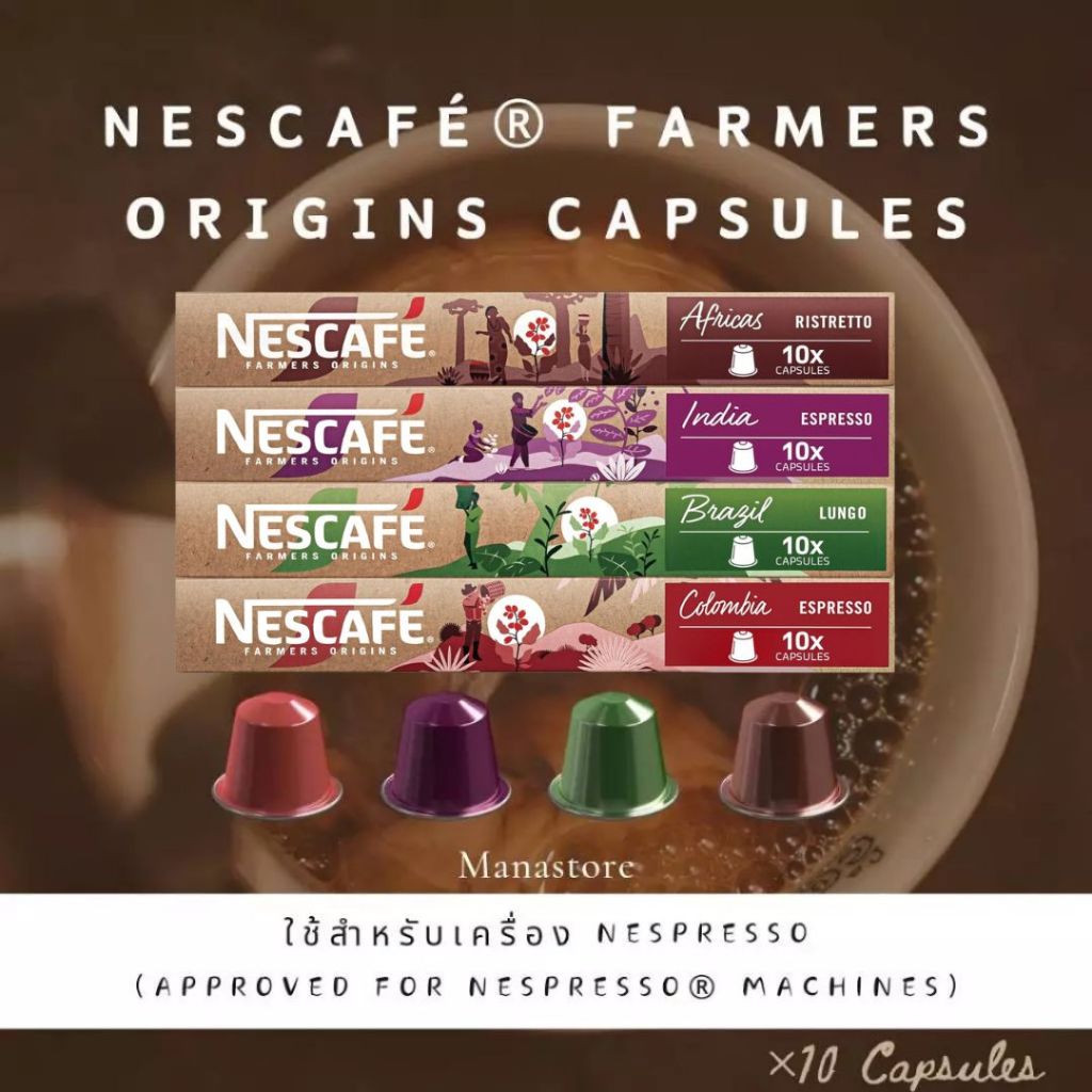🔥NESCAFÉ® Farmers Origins capsules Approved for Nespresso® Machines ใช้กับเครื่อง Nespresso 10 แคปซูล/กล่อง