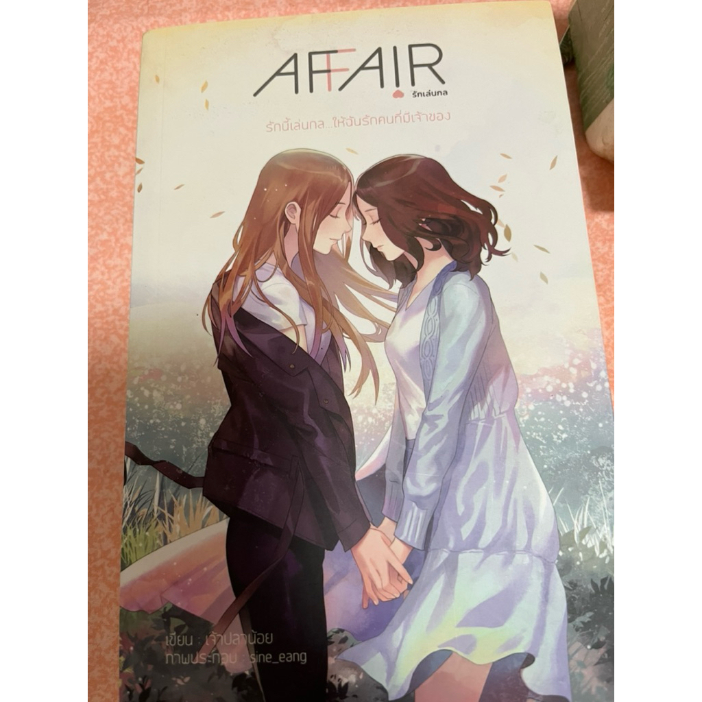 หนังสือมือสอง เรื่อง AFFAIR