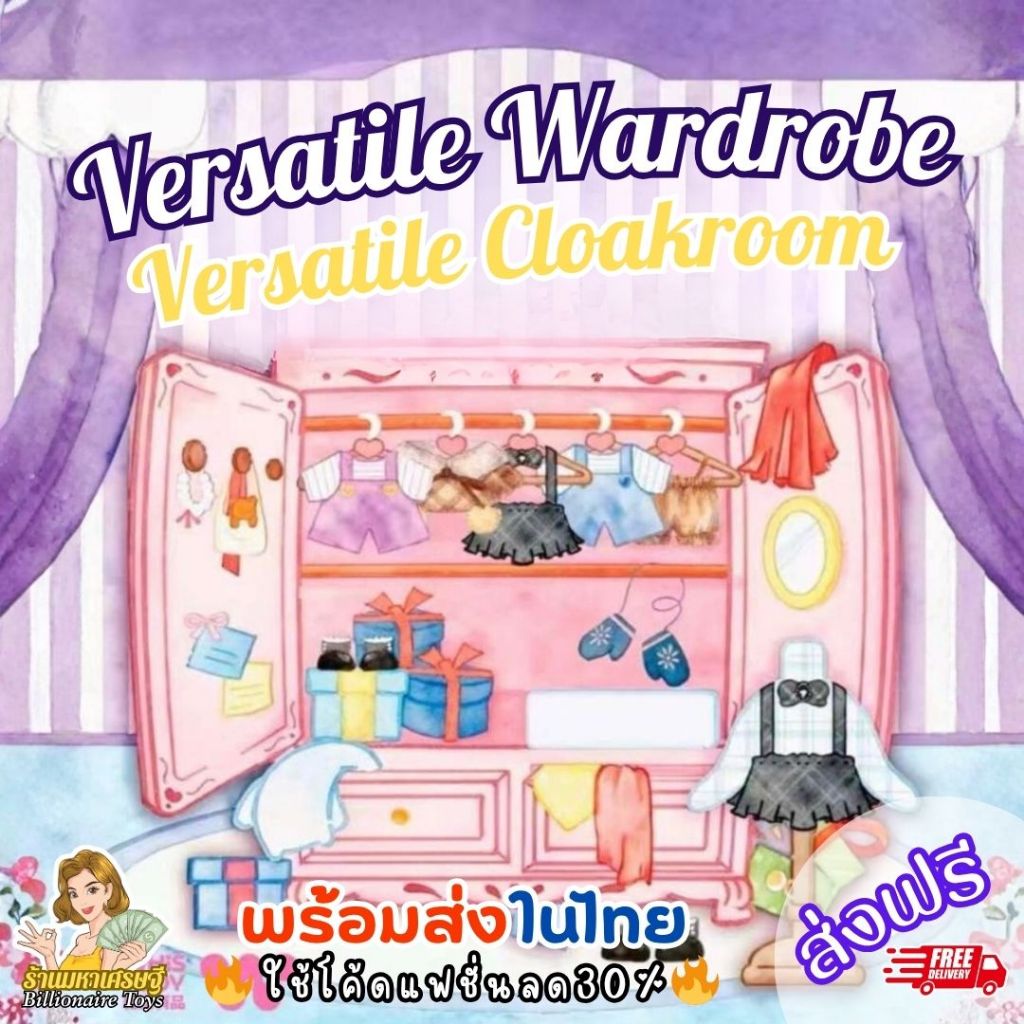 🇹🇭พร้อมส่งในไทย🇹🇭 🔥ใช้โค้ดLiveลด50% (1จุ่ม1ชุด) Versatile Cloakroom เสื้อ-ผ้า ตุุ๊กตา