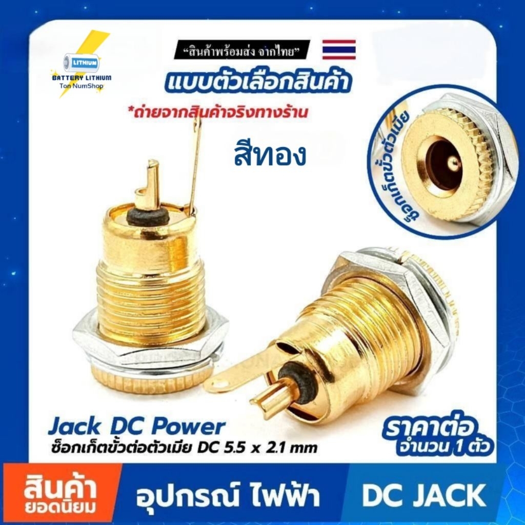 แจ็คdc หัวปลั๊กตัวเมีย dc jack ตัวเมีย รูซาร์จdc ซ็อกเก็ตdc แจ็คdcแจ๊กต่อสายไฟdc