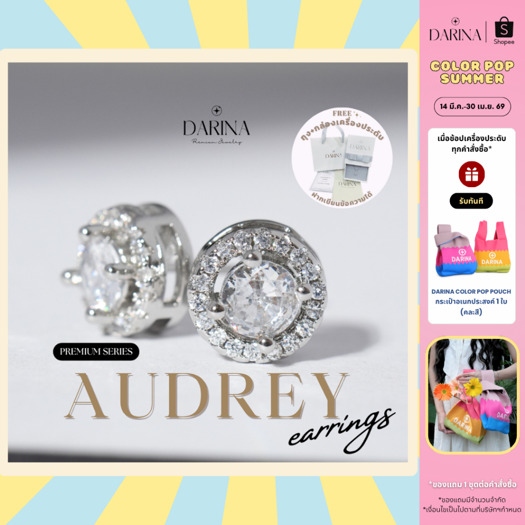 Audrey Earrings ต่างหู Darina Jewelry DRE0007 ✨พร้อมกล่องเครื่องประดับ เขียนการ์ดได้