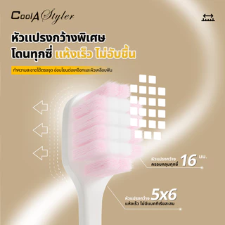 [3แถม1]CoolAstyler แปรงสีฟัน ขนนุ่ม2ชั้นซอกลึก ขนแปรงนุ่มPedexหัวกว้าง16MMถนอมเหงือก วัสดุผ่านSGS