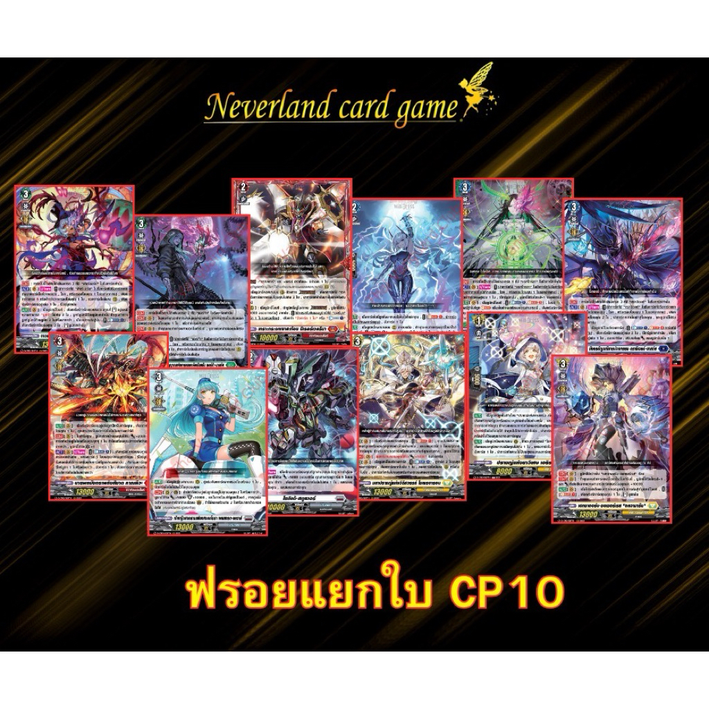การ์ดแวนการ์ด การ์ดแบบแยกใบ CP10