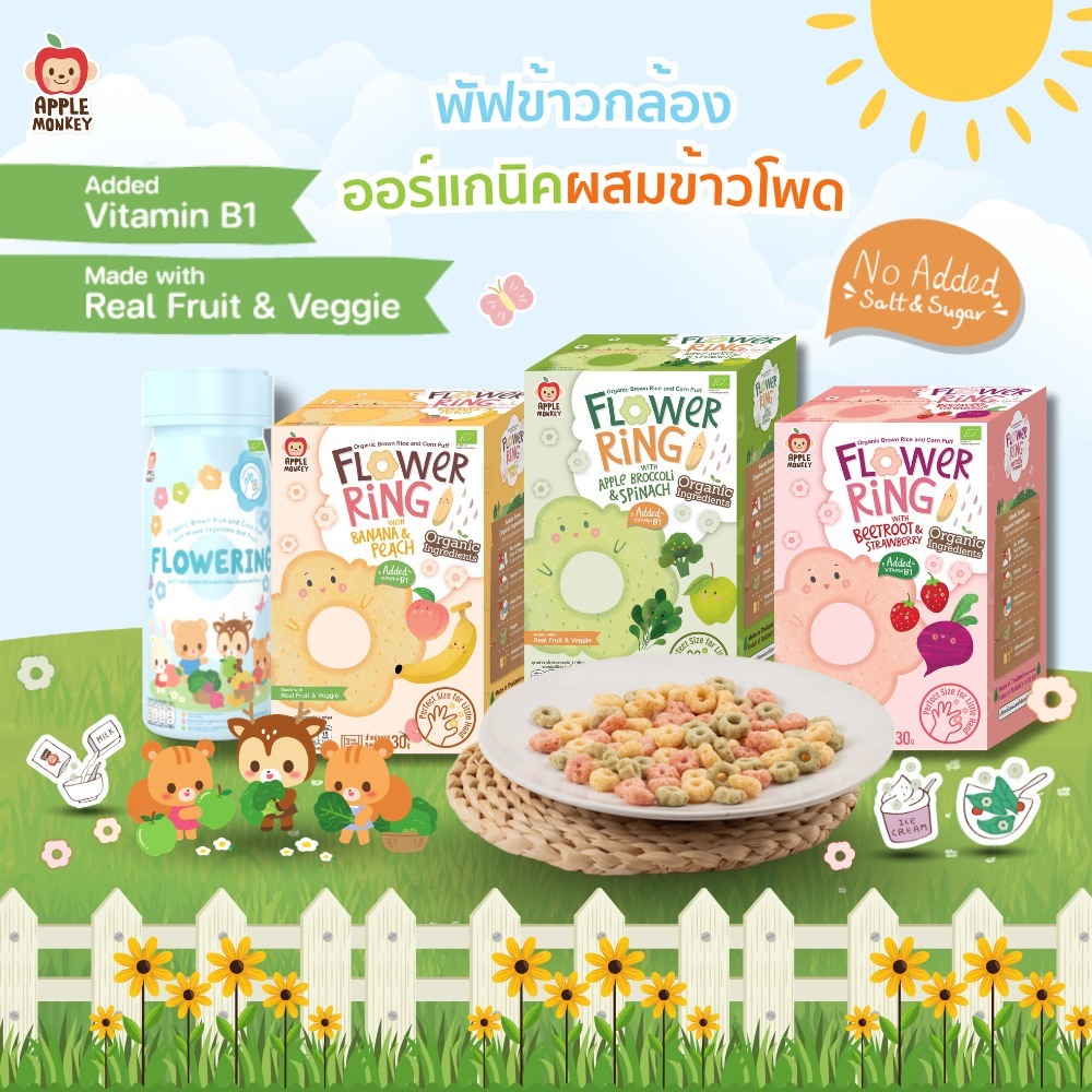 Apple Monkey พัฟข้าวกล้องหอมมะลิ Organic Flowering Puff ขนมเด็ก1 ปีขึ้นไป