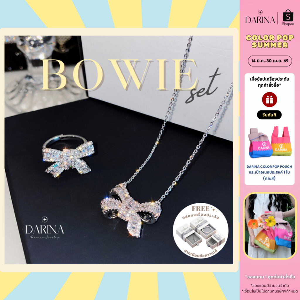 Bowie Set สร้อยคอ แหวน Darina Jewelry DRS0002 ✨พร้อมกล่องเครื่องประดับ เขียนการ์ดได้