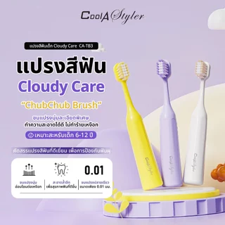 [3แถม1]CoolAstyler แปรงสีฟันเด็ก ขนนุ่มปลายเรียว<0.01MMซอกลึก ถนอมเหงือก จับง่ายวัสดุผ่านSGSปลอดภัย
