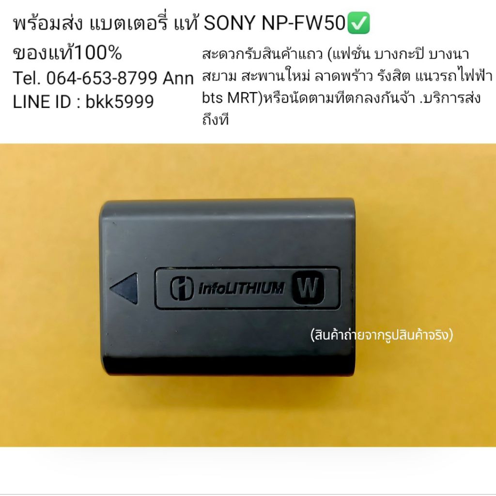 พร้อมส่ง แบตเตอรี่ แท้ SONY NP-FW50✅ ของแท้100%