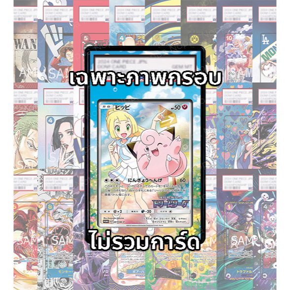 (อ่านเงื่อนไข/รายละเอียดก่อนซื้อ)FullArt: ปิปปี Clefairy 381/SM-P (เฉพาะภาพไม่รวมเคส)