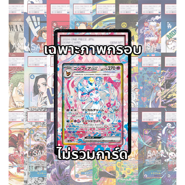 (อ่านเงื่อนไข/รายละเอียดก่อนซื้อ)FullArt: นิมเฟีย Sylveon ex SV8a 212/187 (เฉพาะภาพไม่รวมเคส)