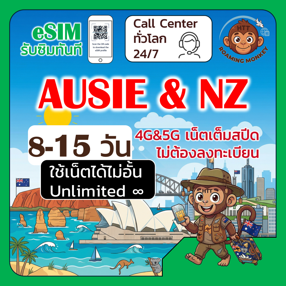 [eSIM] Australia & New Zealand 4G/5G 8-15 วัน ซิมเดินทาง ท่องเที่ยว ออสเตรเลีย นิวซีแลนด์  โดย RoamingMonkey
