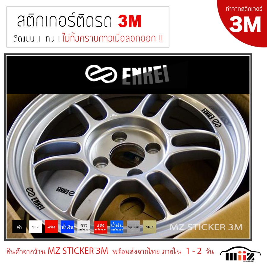 ENKEI (8 ชิ้น) สติ๊กเกอร์ไดคัท ติดล้อแม็กรถยนต์ 3M ลอกไม่ทิ้งคราบกาว
