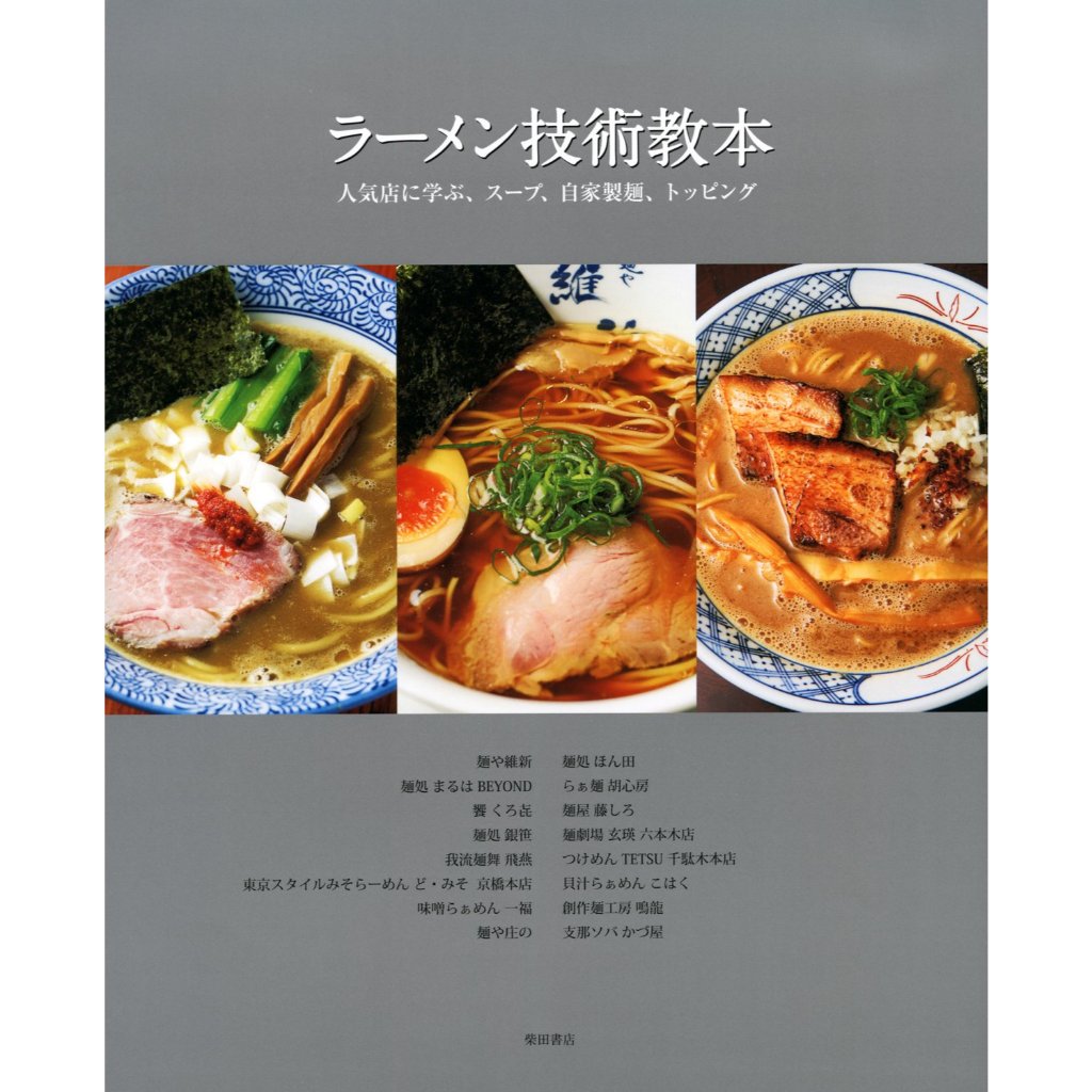 RAMEN Technique Textbook How to Make Soup Noodles Toppings Book