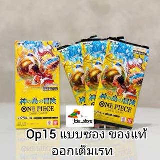 การ์ดวันพีช แบบซอง เรทคาตั้น พร้อมส่งไวจากไทย