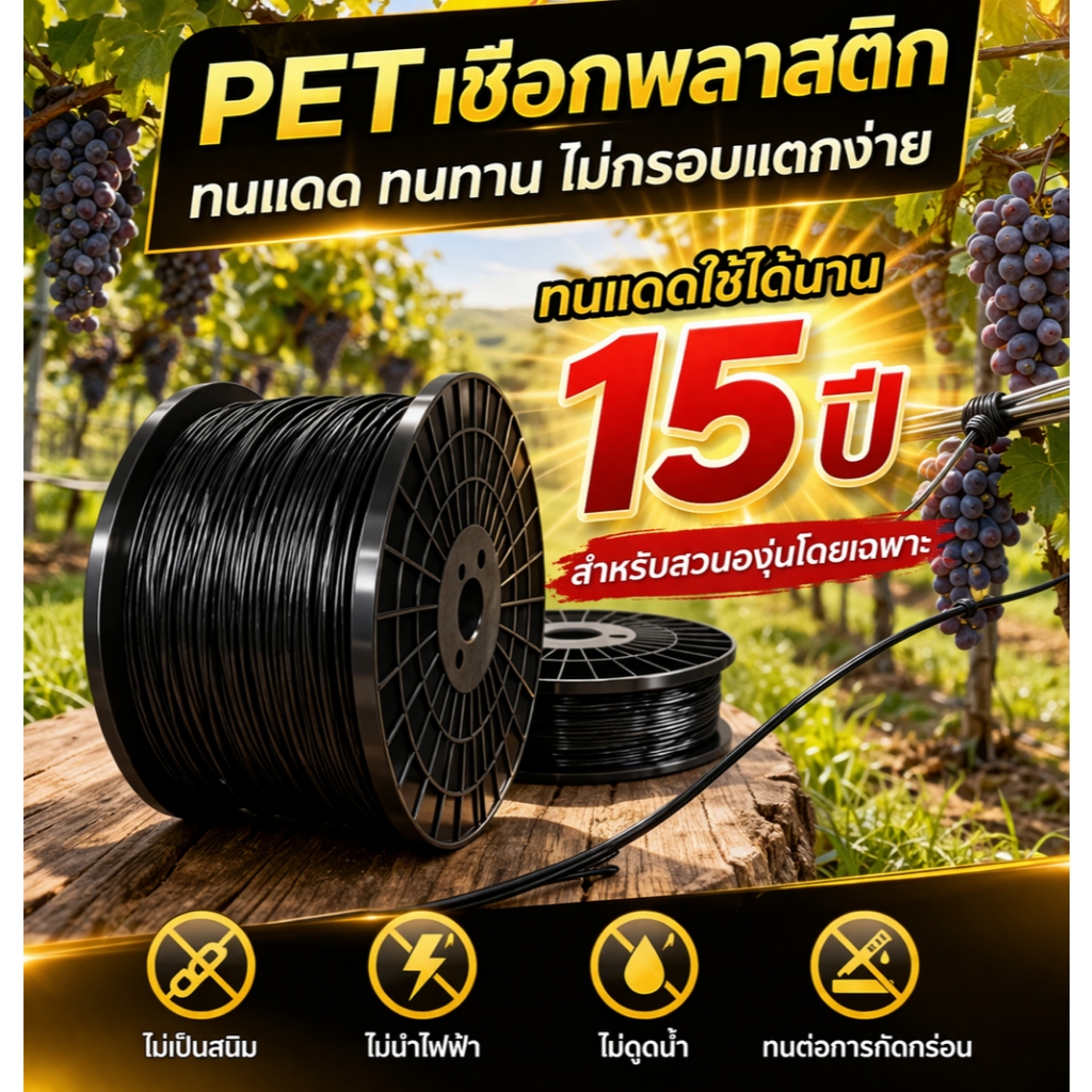 [sale] ลวดดัดบอนไซ ลวดมัดต้นไม้ PET เกรดA เนื้อเหนียวพิเศษ ไม่เป็นสนิม ใช้ผูกพืชเลื้อย ทำค้างผักสวนครัว ขายยกม้วน