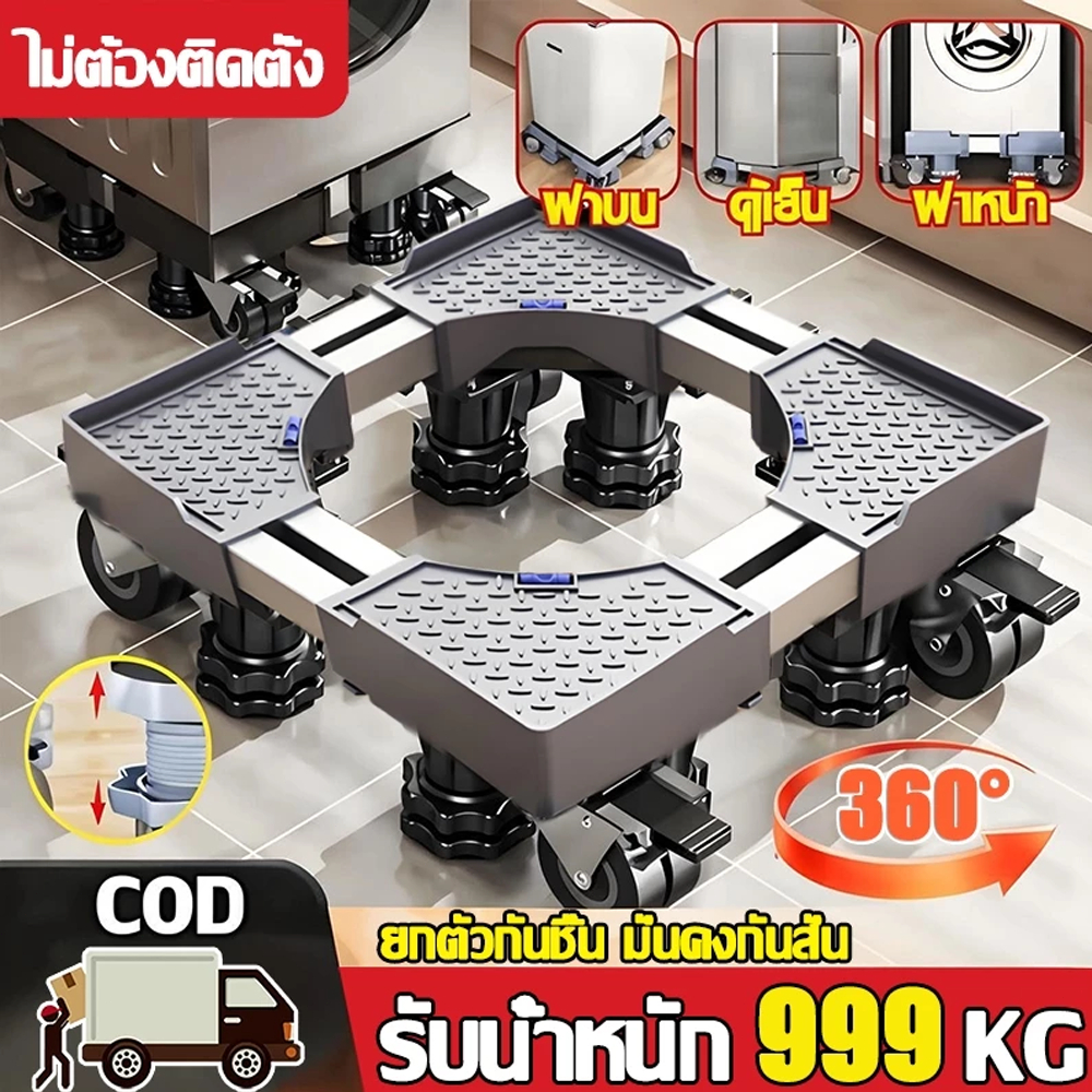 ZUUkOO ฐานรองตู้เย็น ฐานรองเครื่องซักผ้า แบบล้อเลื่อน ปรับขนาดและความสูงได้