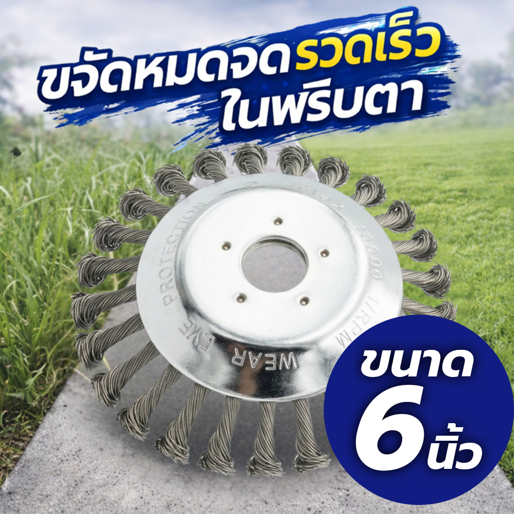 ใบมีดตัดหญ้า-แปรงลวดเหล็กถัก ขัดพื้นคอนกรีต รุ่นทนพิเศษ ใบมีดตัดหญ้า ใช้กับเครื่องตัดหญ้า ตัดไว กำจัดวัชพืชเกลี้ยง