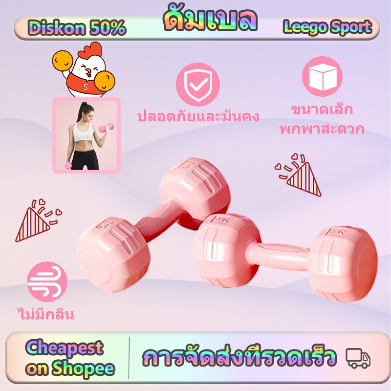 ดัมเบล ดัมเบล 1 kg ดัมเบล 2 kg ดัมเบล 3 kg dumbbell