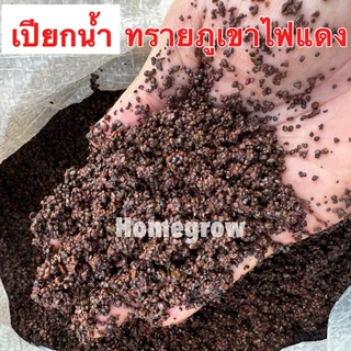 ทรายภูเขาไฟ แดง น้ำตาลแดง สีแดง ตู้ปลาช่อน ตู้ปลา รองพื้นตู้ โรยกระถาง คลุมหน้าดิน