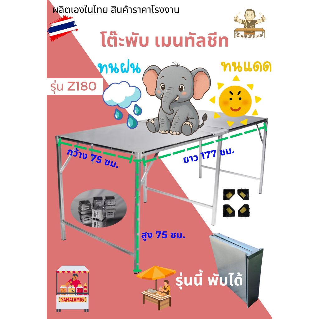 Z180 โรงงานขายเอง โต๊ะพับเมทัลชีท พับขอบ ย177 ก75 ส75 ถูกและดี มีอยู่จริง ส่งไวสุด [Made in Thailand]