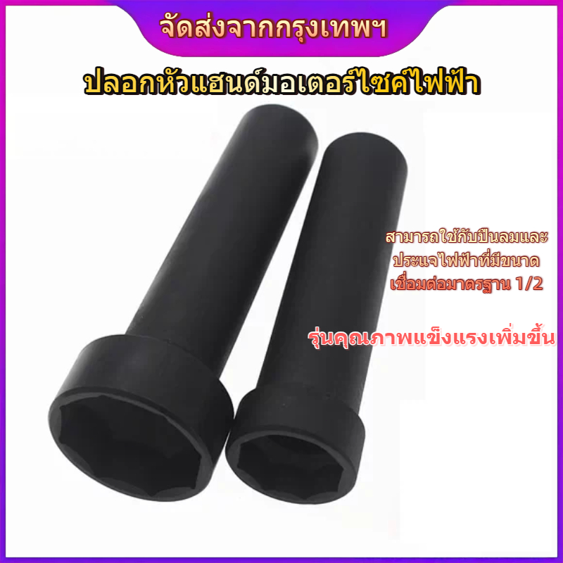 【thedailybloom1，จัดส่งจากกรุงเทพฯ】ลูกบล็อกถอดน็อตล็อคแผงคอ ลูกบล็อก 8 เหลี่ยม เบอร์ 32+45 ขนาด 1/2" (4 หุน)