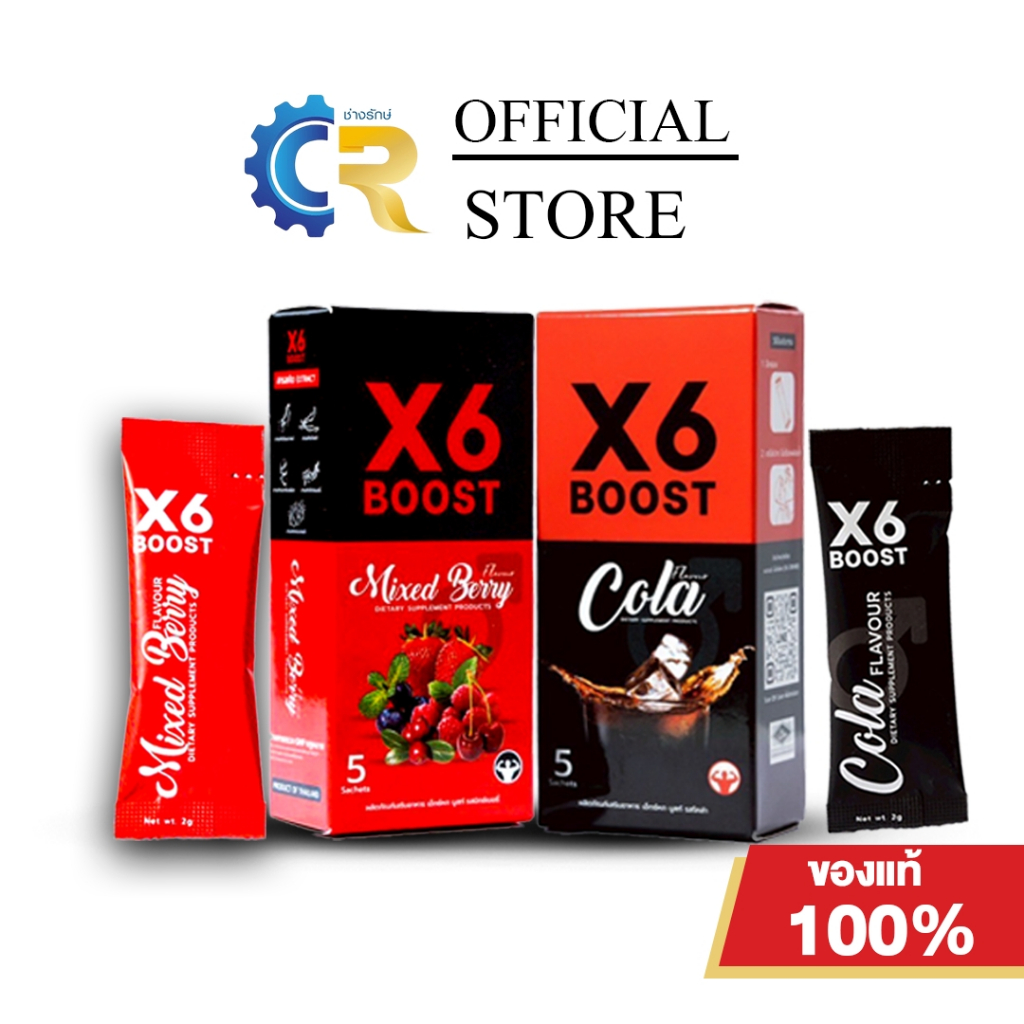 ผลิตภัณฑ์เสริมอาหาร X6 BOOST