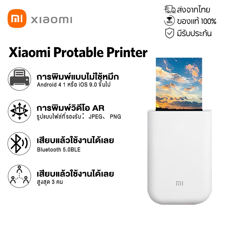 Xiaomi Mijia Portable Photo Printer / AR Printer ใส่กระเป๋าได้ ใช้งานง่าย เครื่องพิมพ์ภาพถ่ายแบบพกพา