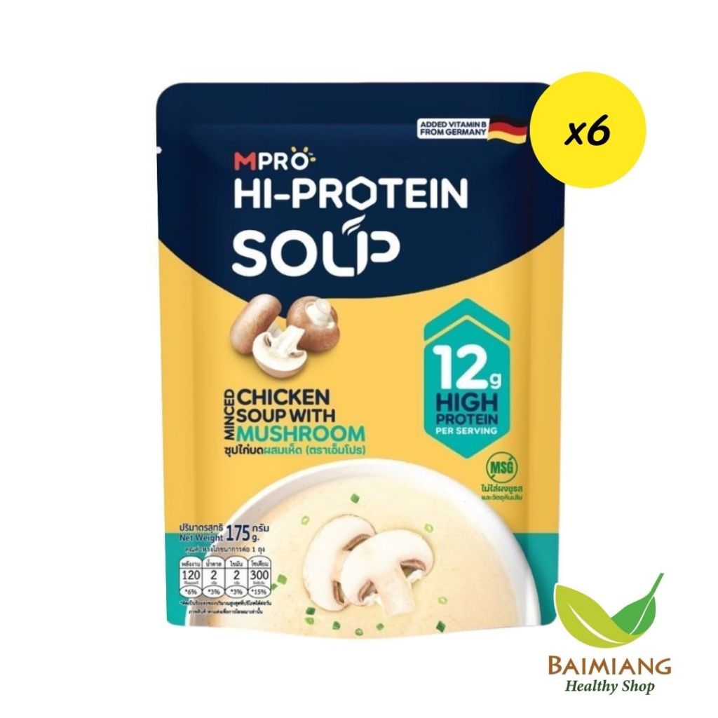 [6 ซอง] MPRO ซุปโปรตีน รสเห็ดแชมปิญอง ขนาด 175 g. (05738-6)