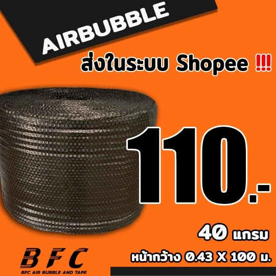 แอร์บับเบิลกันกระแทก (สีดำ) ไซส์ 43*100 เมตร 40แกรม จัดส่งในระบบ shopee เร็วทันใจ