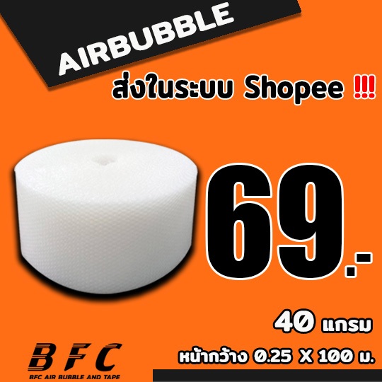 แอร์บับเบิลกันกระแทก ( สีใส ) ไซส์ 25 *100 เมตร 40แกรม จัดส่งในระบบ shopee เร็วทันใจ