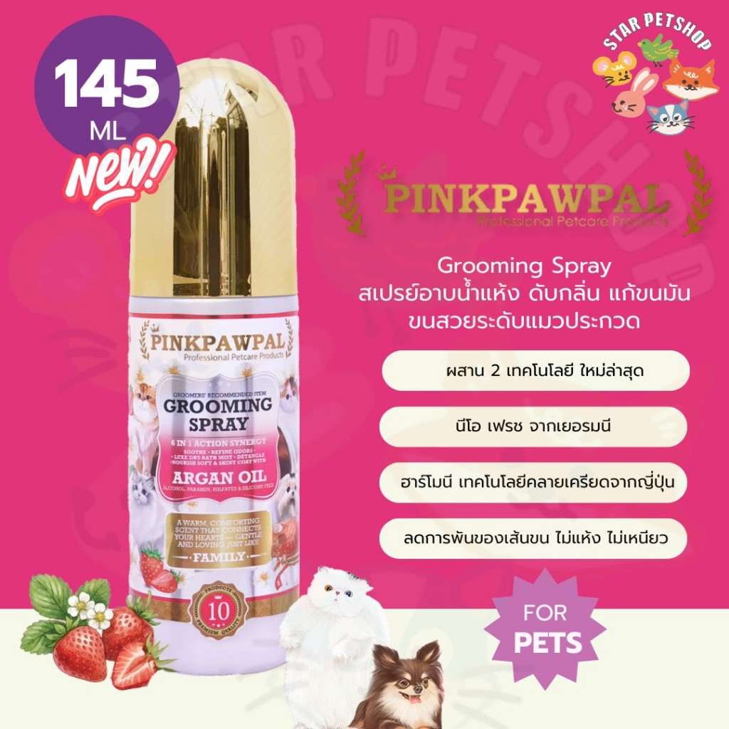 PINKPAWPAL สเปรย์น้ำหอมบำรุงขน ลดขนพัน เพิ่มความเงา ดับกลิ่น 145 ML. Pinkpawpal Volumizing Grooming Spray