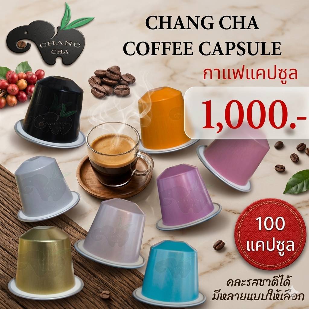 โปรโมชั่น กาแฟเเคปซูล 100 แคปซูล ราคา 1,000 บาท สำหรับเครื่องชงกาแฟระบบ Nespresso